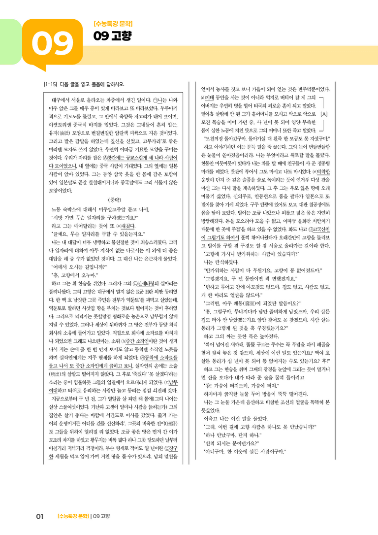 09 고향_고난도 심화문제01_preview_1