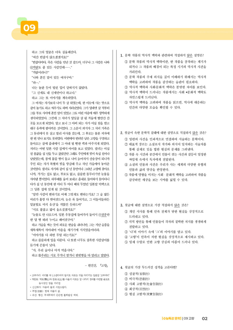 09 고향_고난도 심화문제01_preview_2