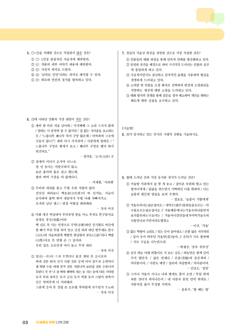 09 고향_고난도 심화문제01_preview_3