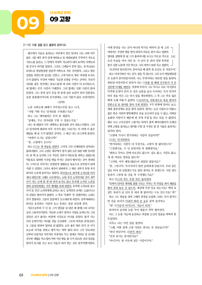 09 고향_고난도 심화문제02_preview_1