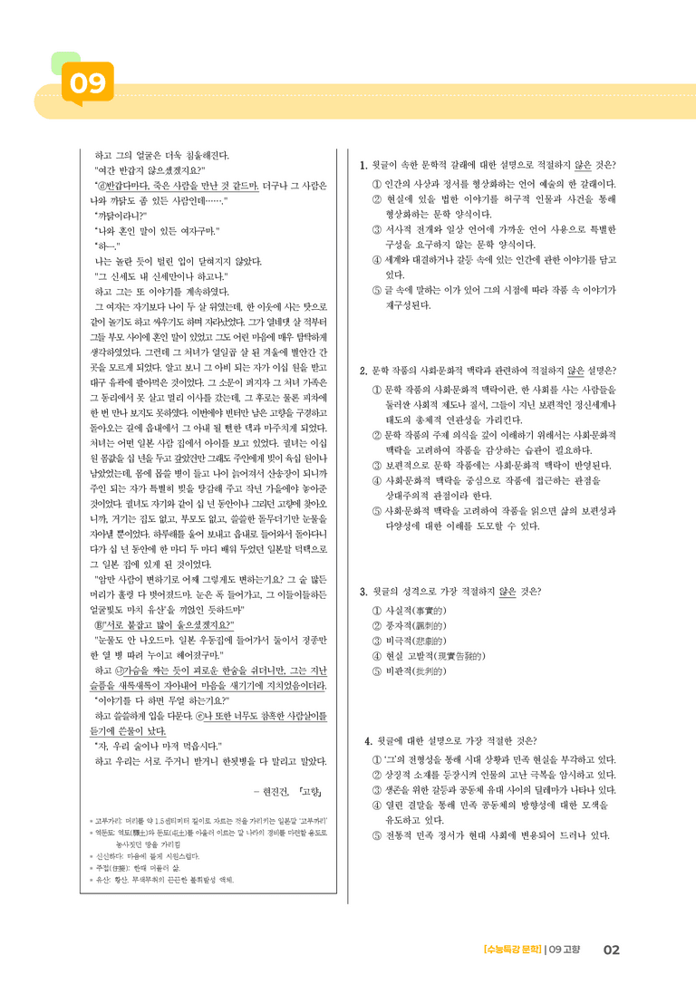 09 고향_고난도 심화문제02_preview_2