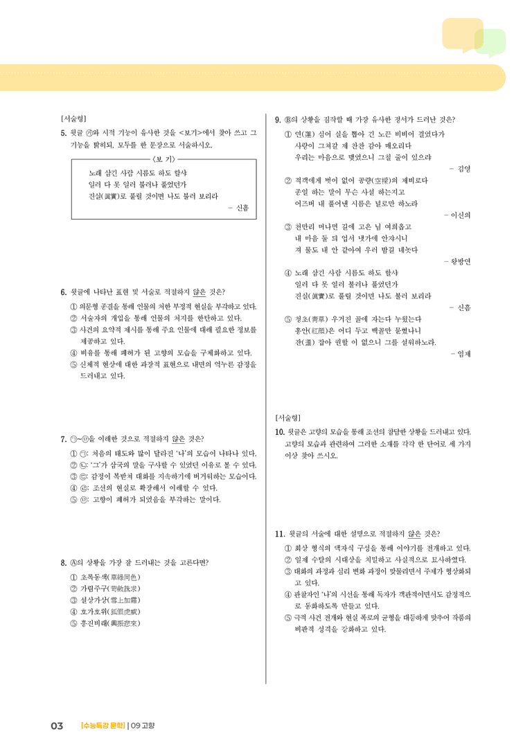 09 고향_고난도 심화문제02_preview_3