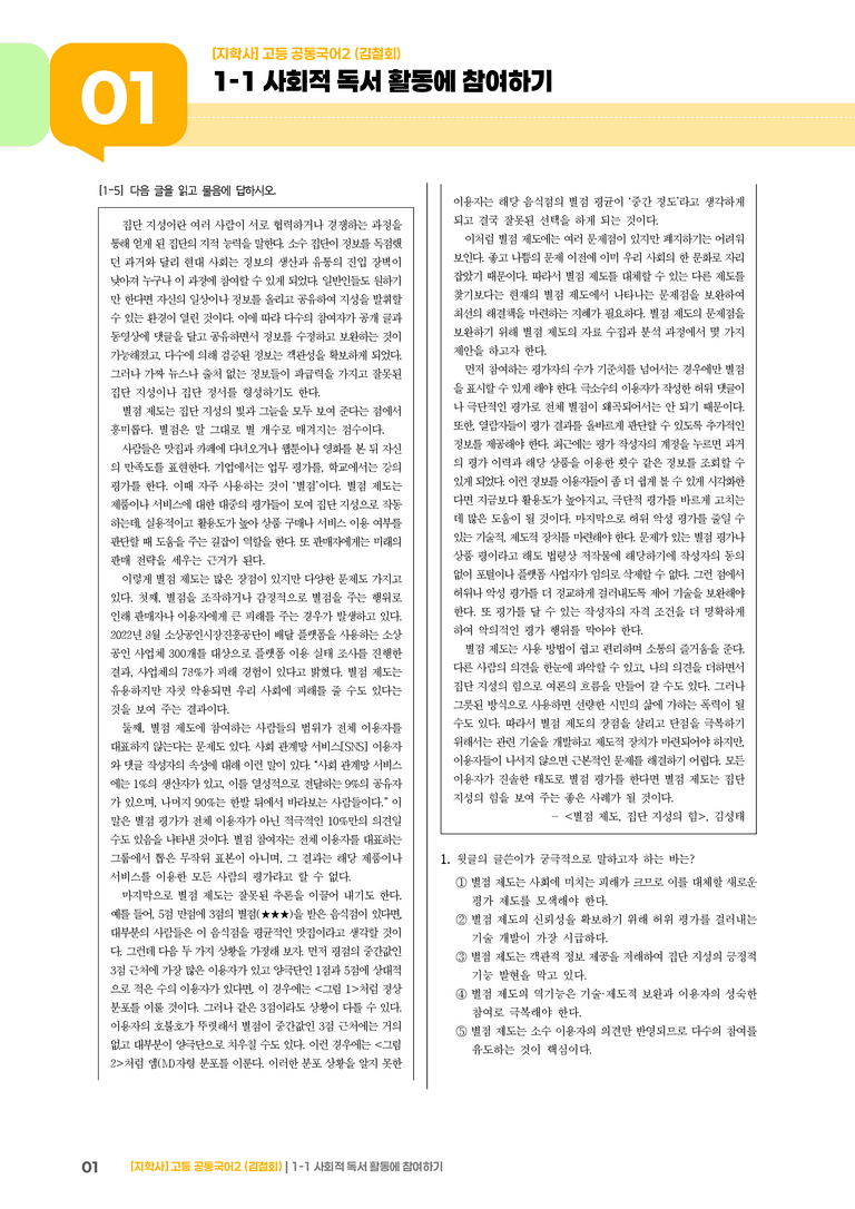 1-1 사회적 독서 활동에 참여하기_최다빈출 대표유형01_preview_1