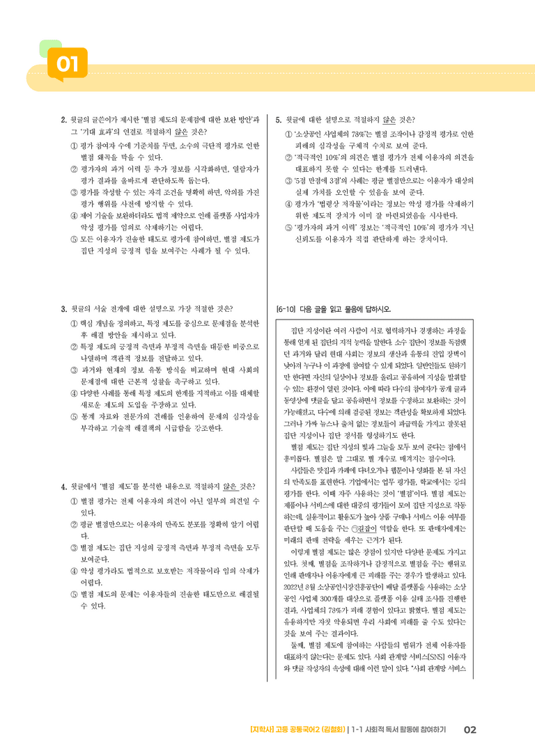 1-1 사회적 독서 활동에 참여하기_최다빈출 대표유형01_preview_2