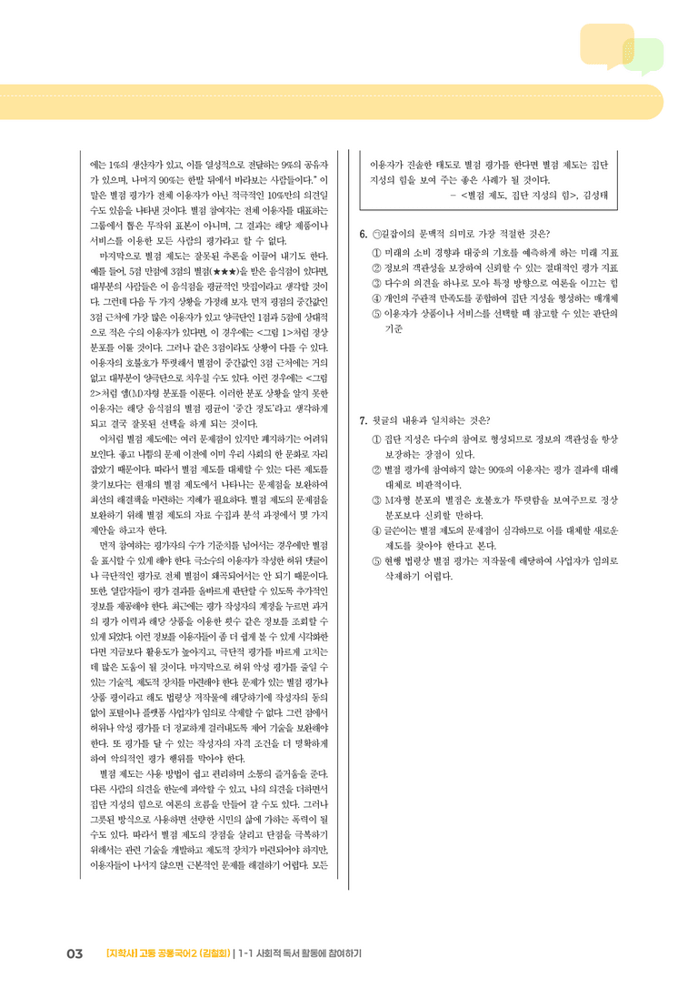 1-1 사회적 독서 활동에 참여하기_최다빈출 대표유형01_preview_3
