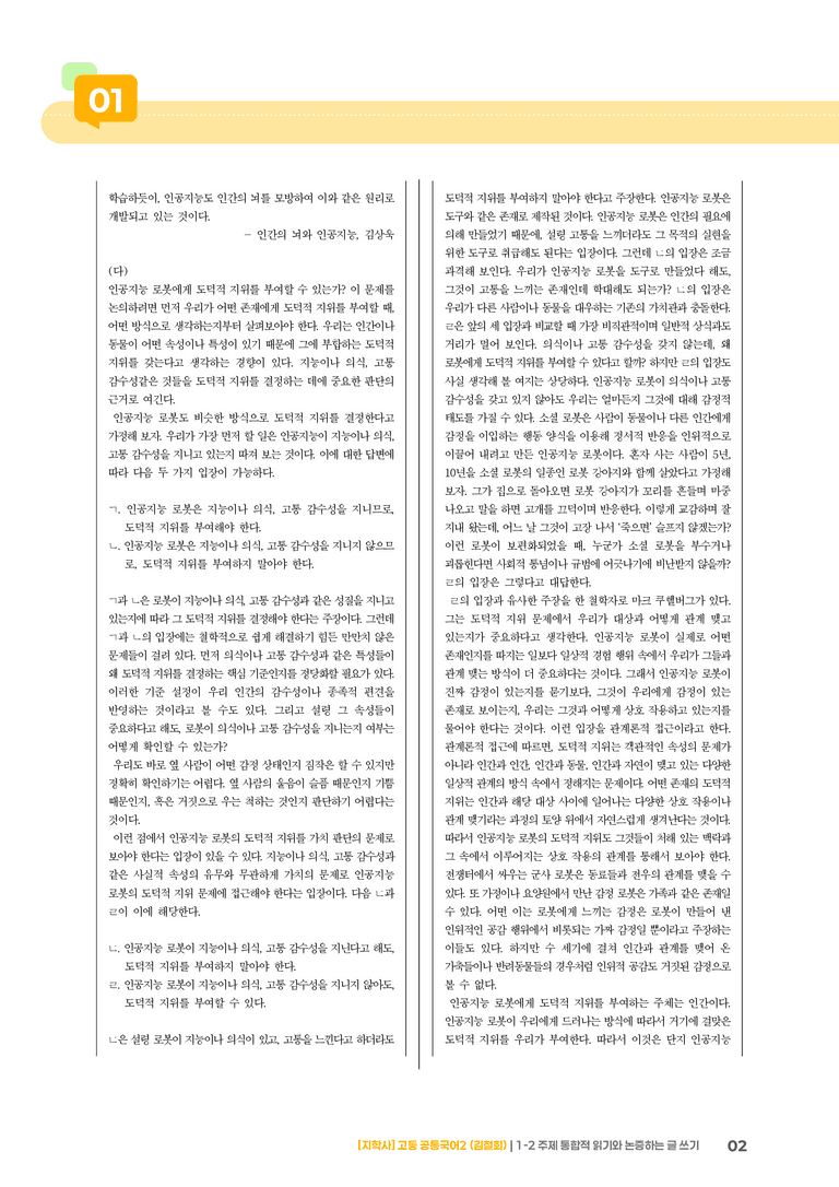 1-2 주제 통합적 읽기와 논증하는 글 쓰기_최다빈출 대표유형01_preview_2