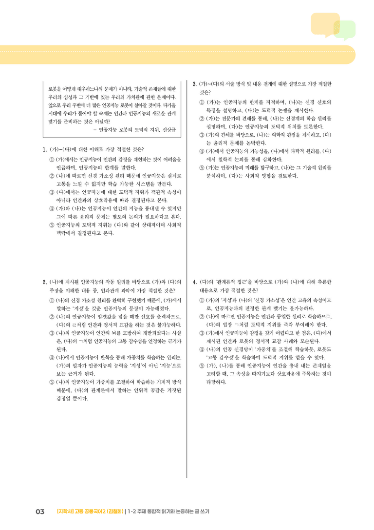 1-2 주제 통합적 읽기와 논증하는 글 쓰기_최다빈출 대표유형01_preview_3