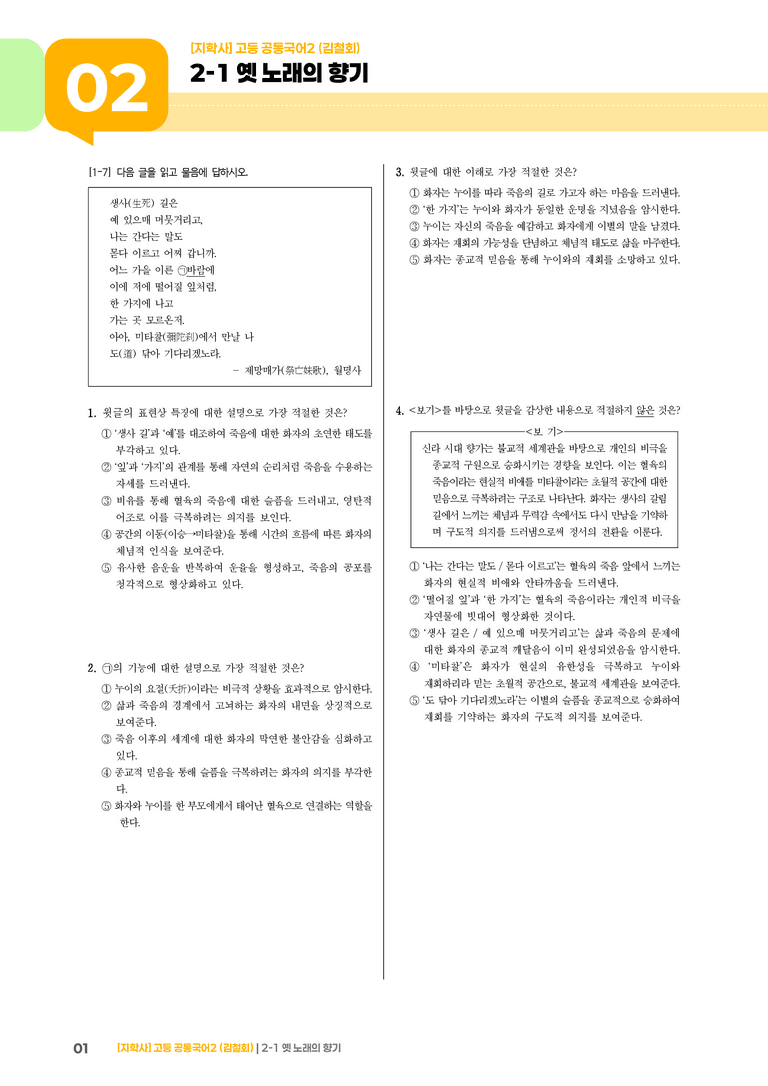 2-1 옛 노래의 향기_최다빈출 대표유형01_preview_1
