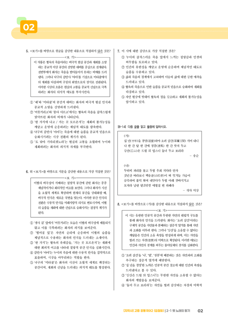 2-1 옛 노래의 향기_최다빈출 대표유형01_preview_2