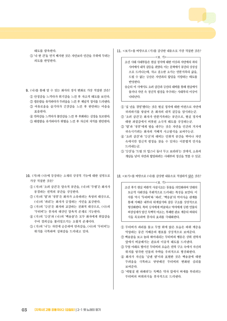 2-1 옛 노래의 향기_최다빈출 대표유형01_preview_3