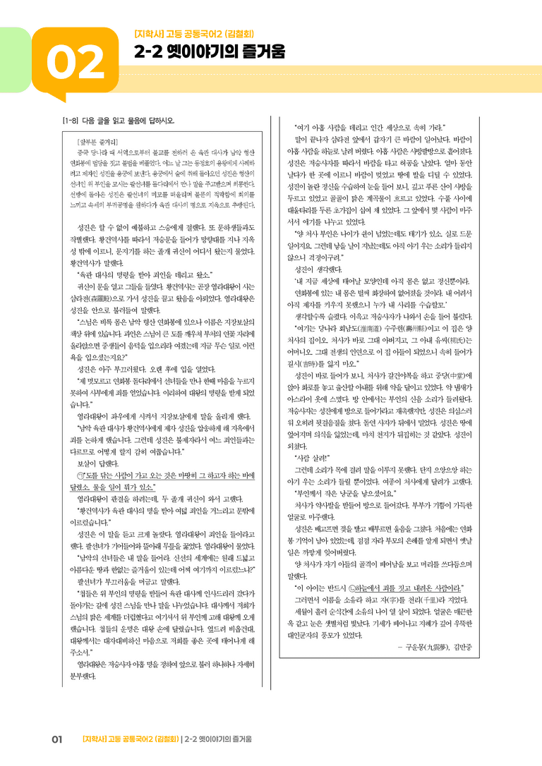 2-2 옛이야기의 즐거움_최다빈출 대표유형01_preview_1