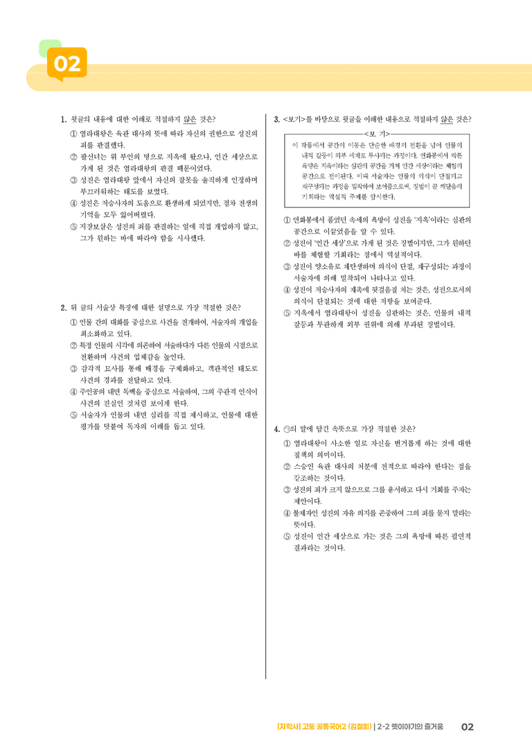2-2 옛이야기의 즐거움_최다빈출 대표유형01_preview_2