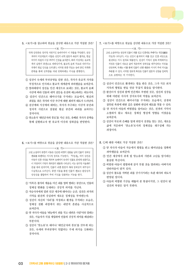 2-2 옛이야기의 즐거움_최다빈출 대표유형01_preview_3