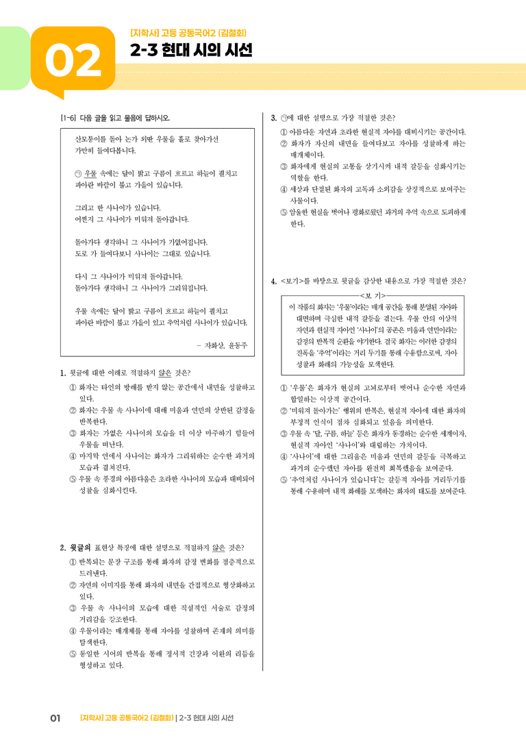 2-3 현대 시의 시선_최다빈출 대표유형01_preview_1