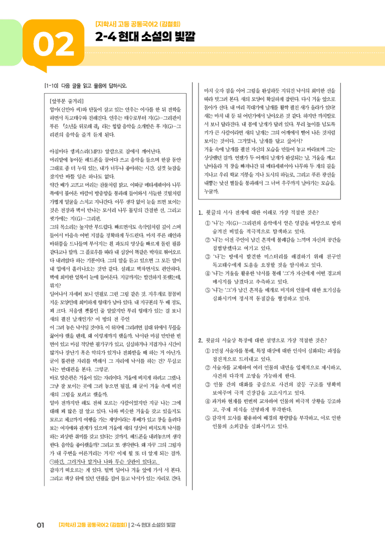 2-4 현대 소설의 빛깔_최다빈출 대표유형01_preview_1