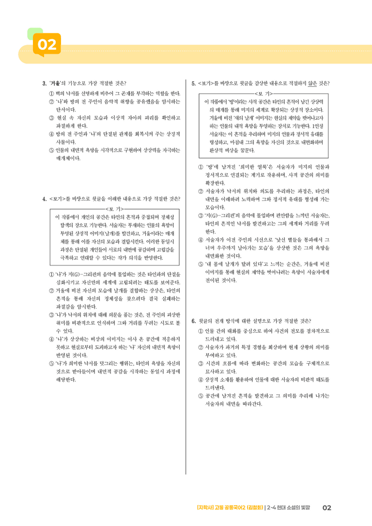 2-4 현대 소설의 빛깔_최다빈출 대표유형01_preview_2