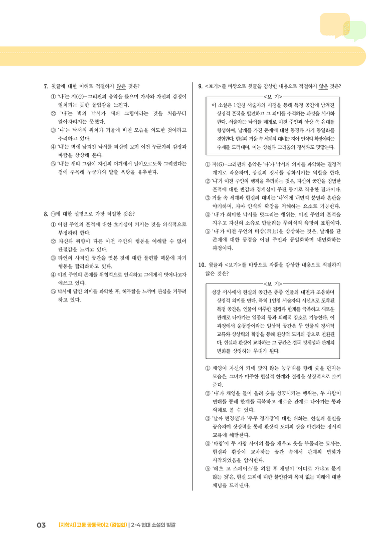 2-4 현대 소설의 빛깔_최다빈출 대표유형01_preview_3