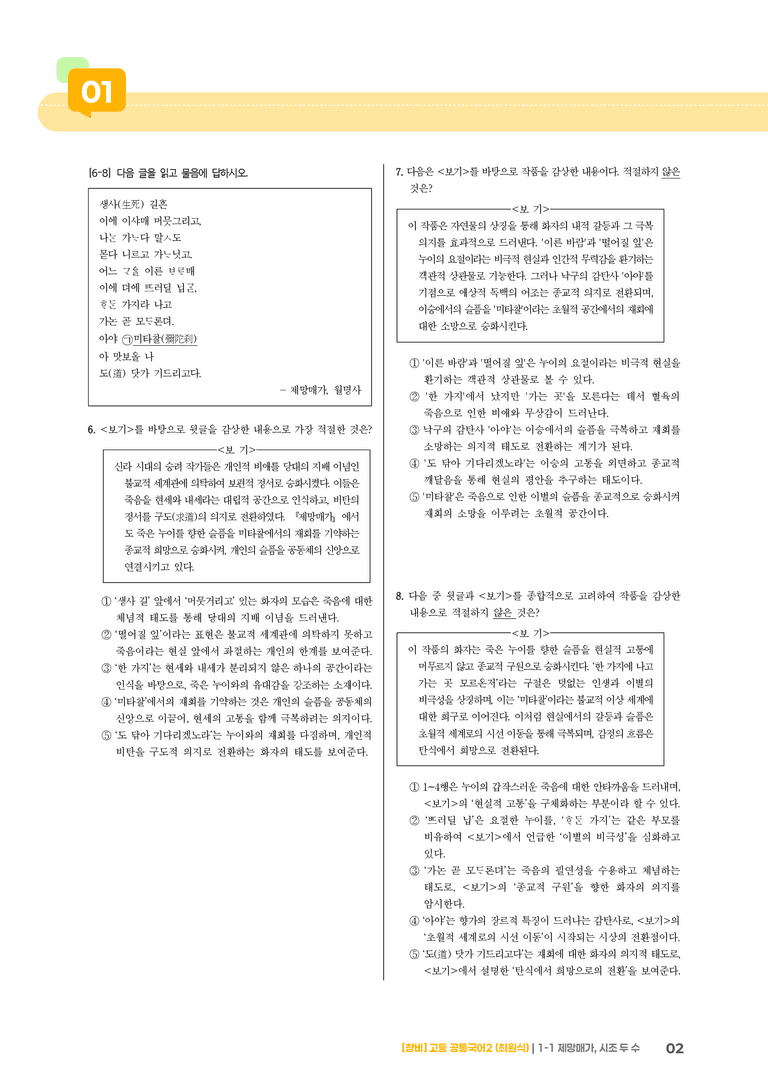 1-1 제망매가, 시조 두 수_최다빈출 대표유형01_preview_2