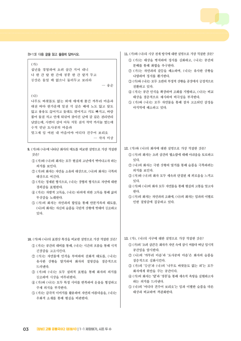 1-1 제망매가, 시조 두 수_최다빈출 대표유형01_preview_3