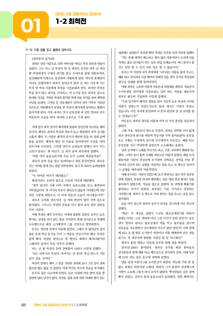 1-2 최척전_최다빈출 대표유형01_preview_1