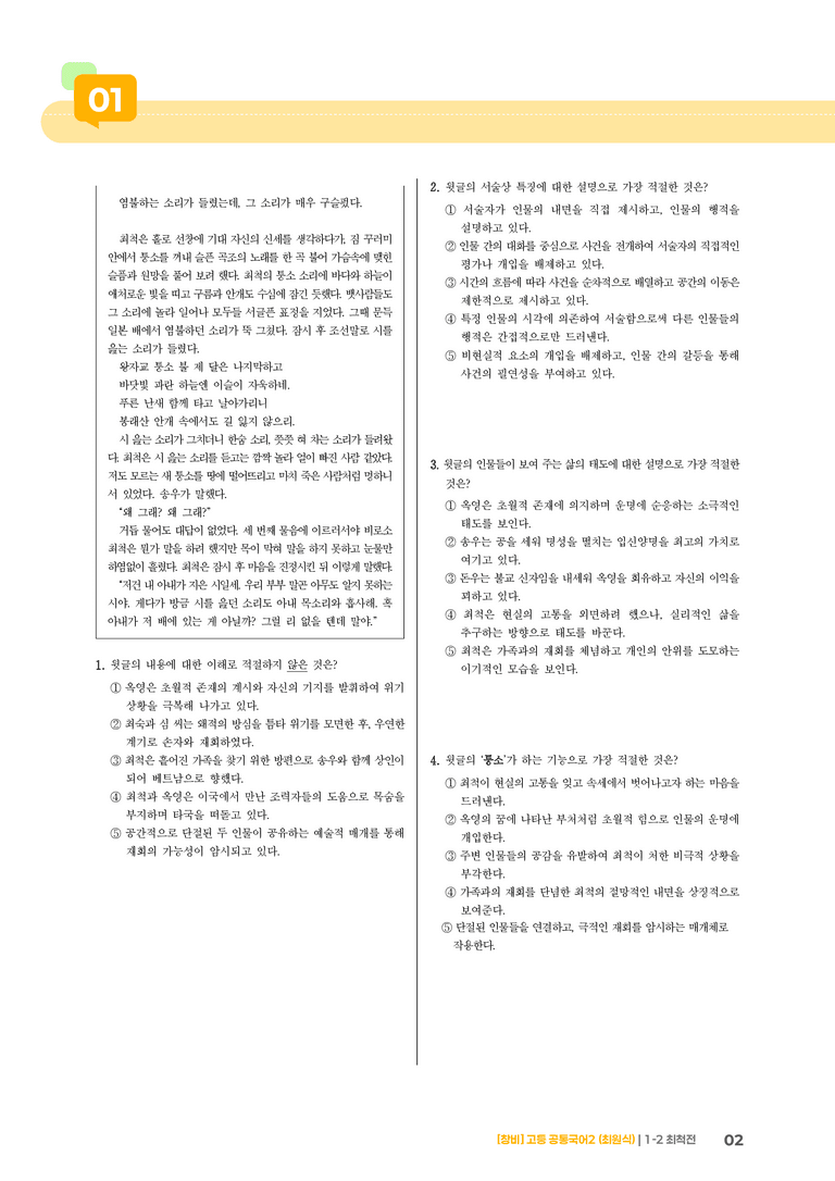 1-2 최척전_최다빈출 대표유형01_preview_2