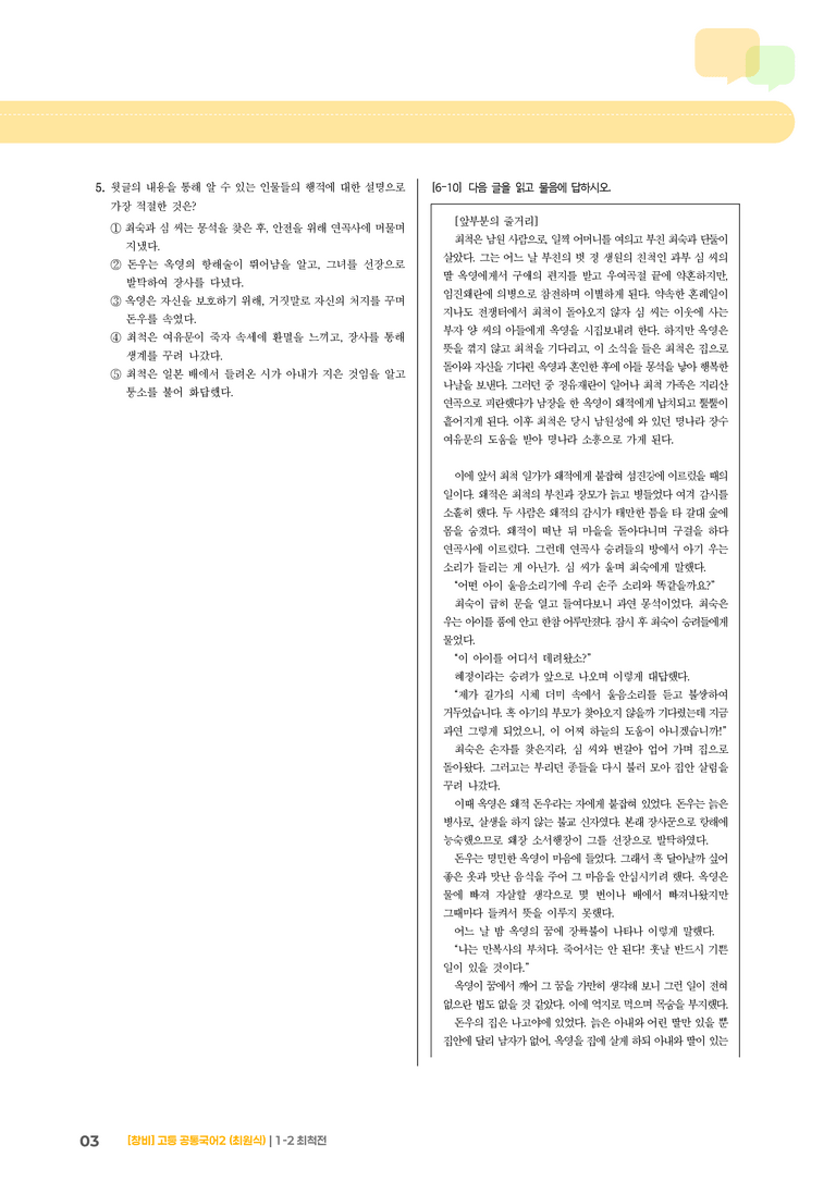 1-2 최척전_최다빈출 대표유형01_preview_3