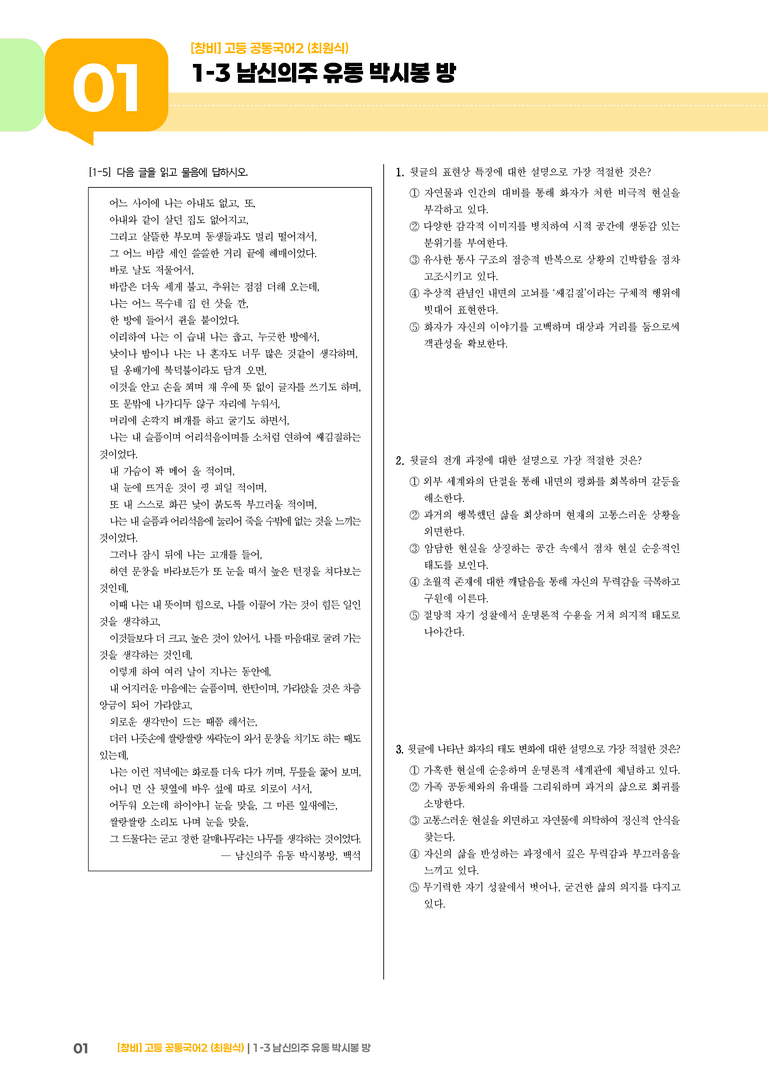 1-3 남신의주 유동 박시봉 방_최다빈출 대표유형01_preview_1