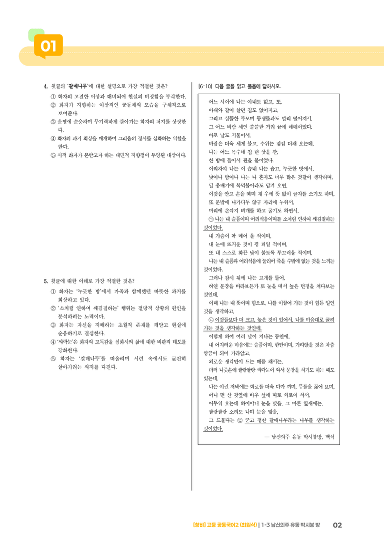 1-3 남신의주 유동 박시봉 방_최다빈출 대표유형01_preview_2