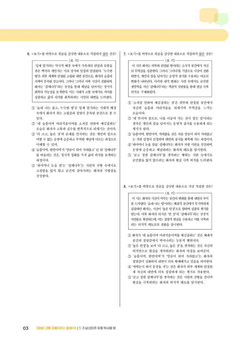 1-3 남신의주 유동 박시봉 방_최다빈출 대표유형01_preview_3