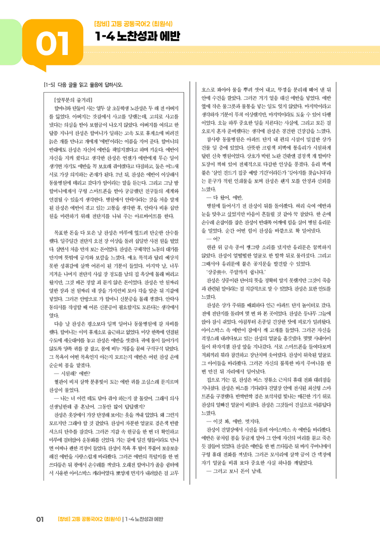 1-4 노찬성과 에반_최다빈출 대표유형01_preview_1