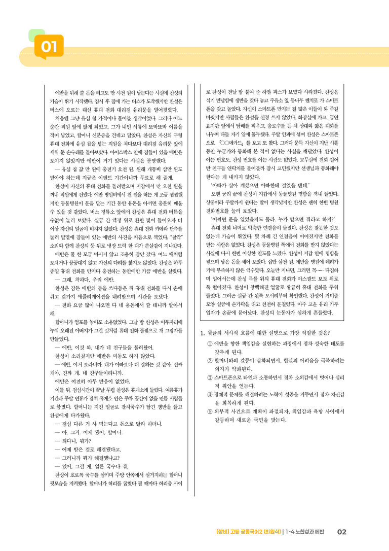 1-4 노찬성과 에반_최다빈출 대표유형01_preview_2