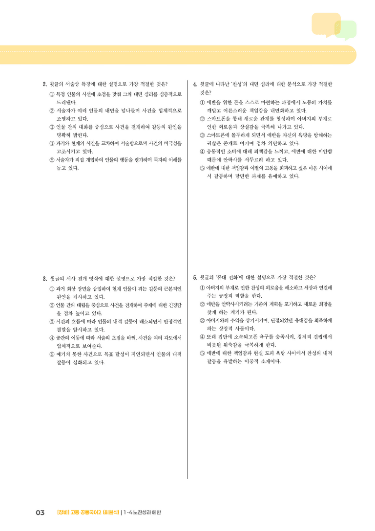 1-4 노찬성과 에반_최다빈출 대표유형01_preview_3