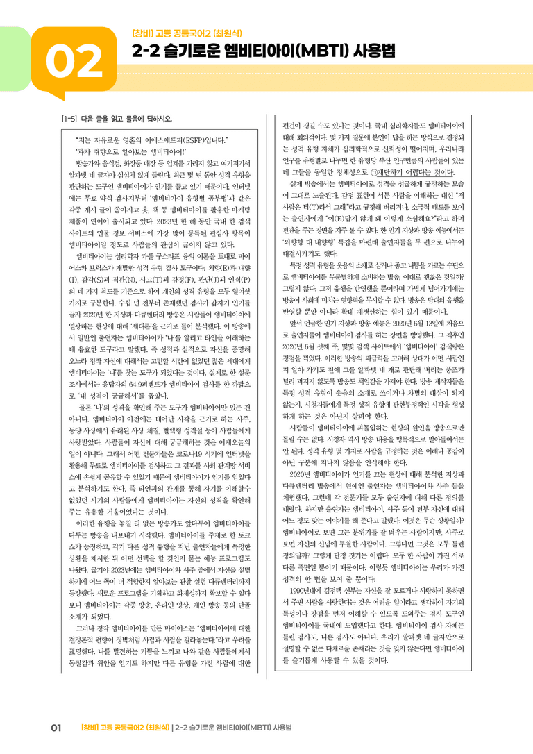 2-2 슬기로운 엠비티아이(MBTI) 사용법_최다빈출 대표유형01_preview_1