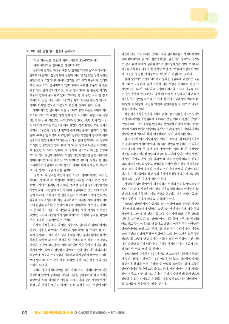 2-2 슬기로운 엠비티아이(MBTI) 사용법_최다빈출 대표유형01_preview_3