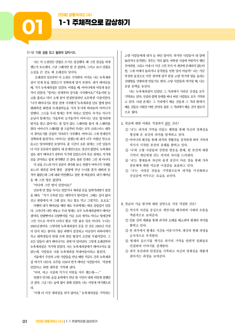 1-1 주체적으로 감상하기_최다빈출 대표유형01_preview_1