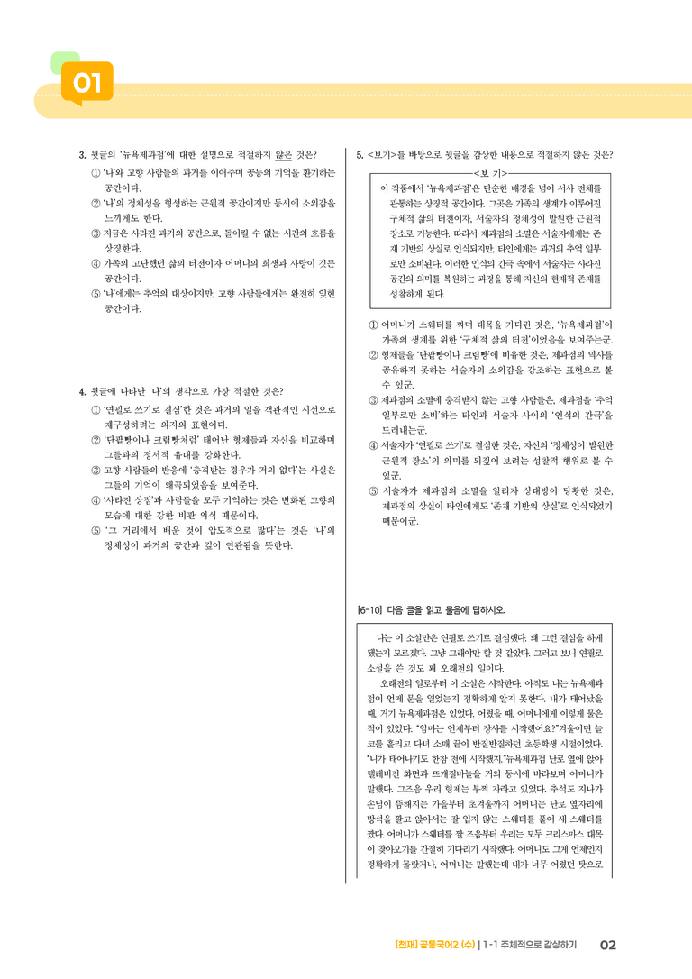 1-1 주체적으로 감상하기_최다빈출 대표유형01_preview_2