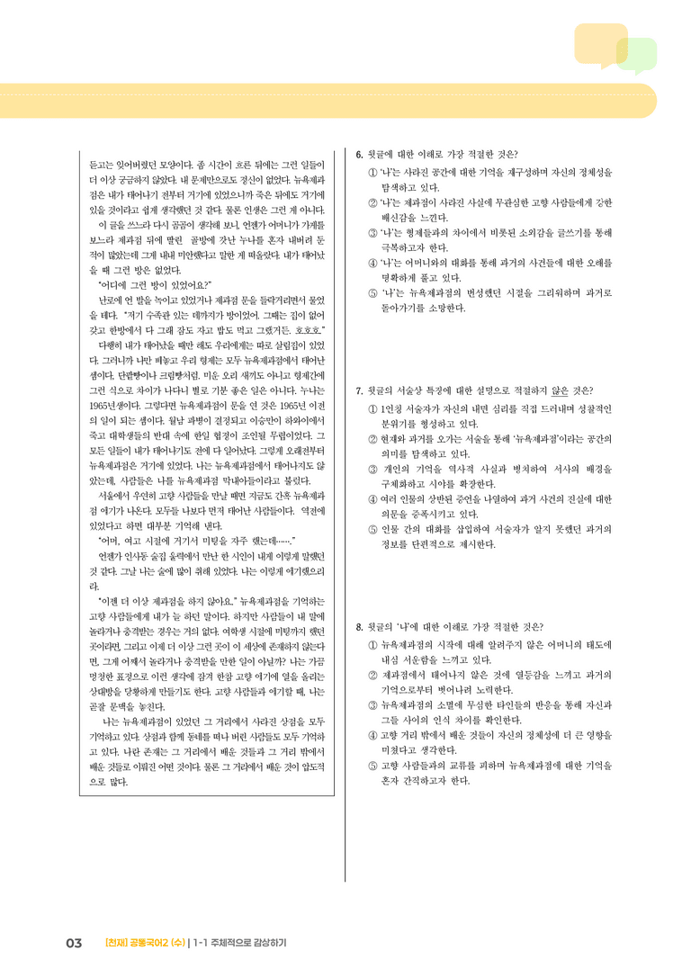1-1 주체적으로 감상하기_최다빈출 대표유형01_preview_3