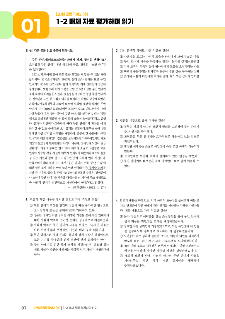 1-2 매체 자료 평가하며 읽기_최다빈출 대표유형01_preview_1