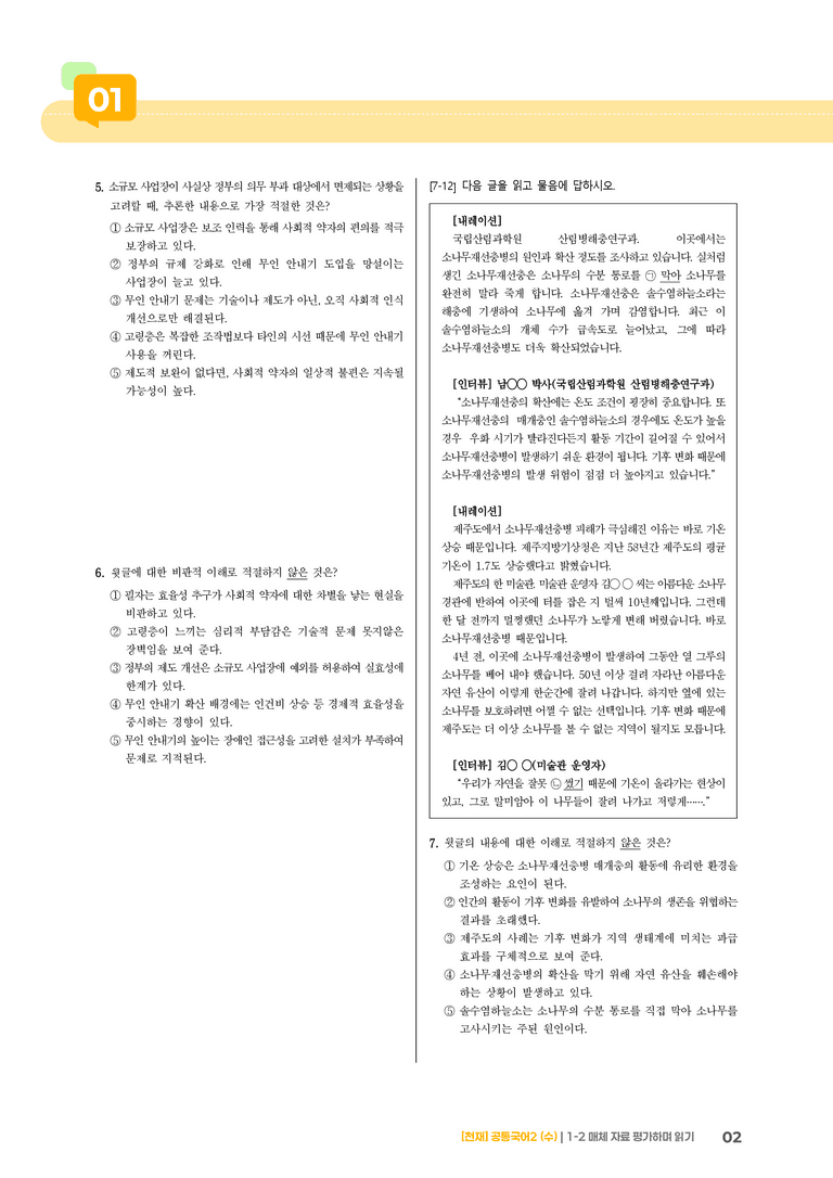 1-2 매체 자료 평가하며 읽기_최다빈출 대표유형01_preview_2