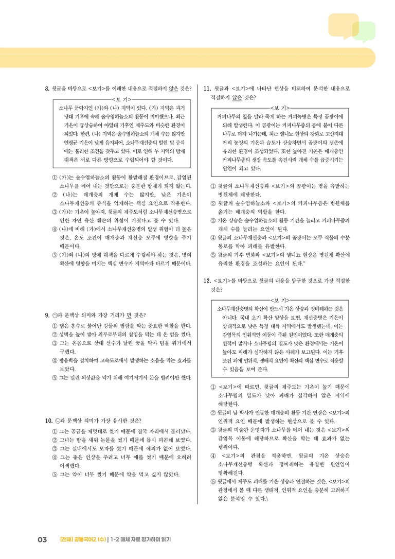 1-2 매체 자료 평가하며 읽기_최다빈출 대표유형01_preview_3