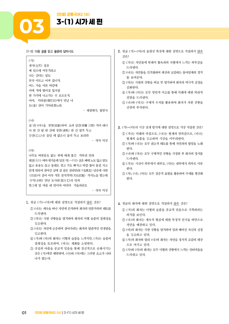 3-1 시가 세 편_최다빈출 대표유형01_preview_1