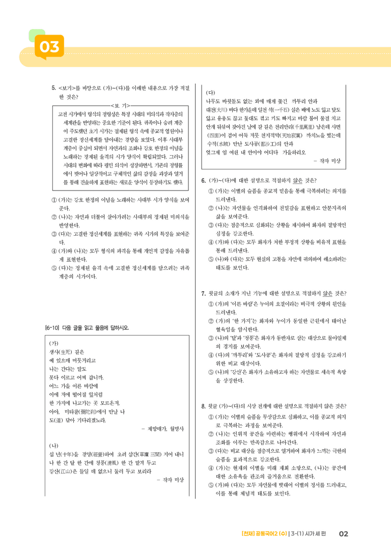 3-1 시가 세 편_최다빈출 대표유형01_preview_2