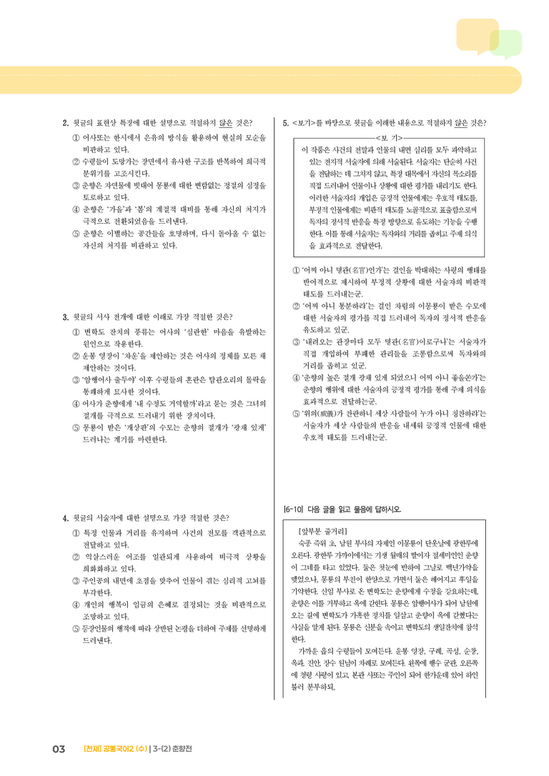 3-2 춘향전_최다빈출 대표유형01_preview_3