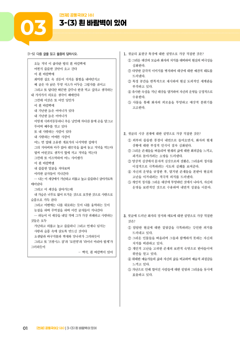 3-3 흰 바람벽이 있어_최다빈출 대표유형01_preview_1
