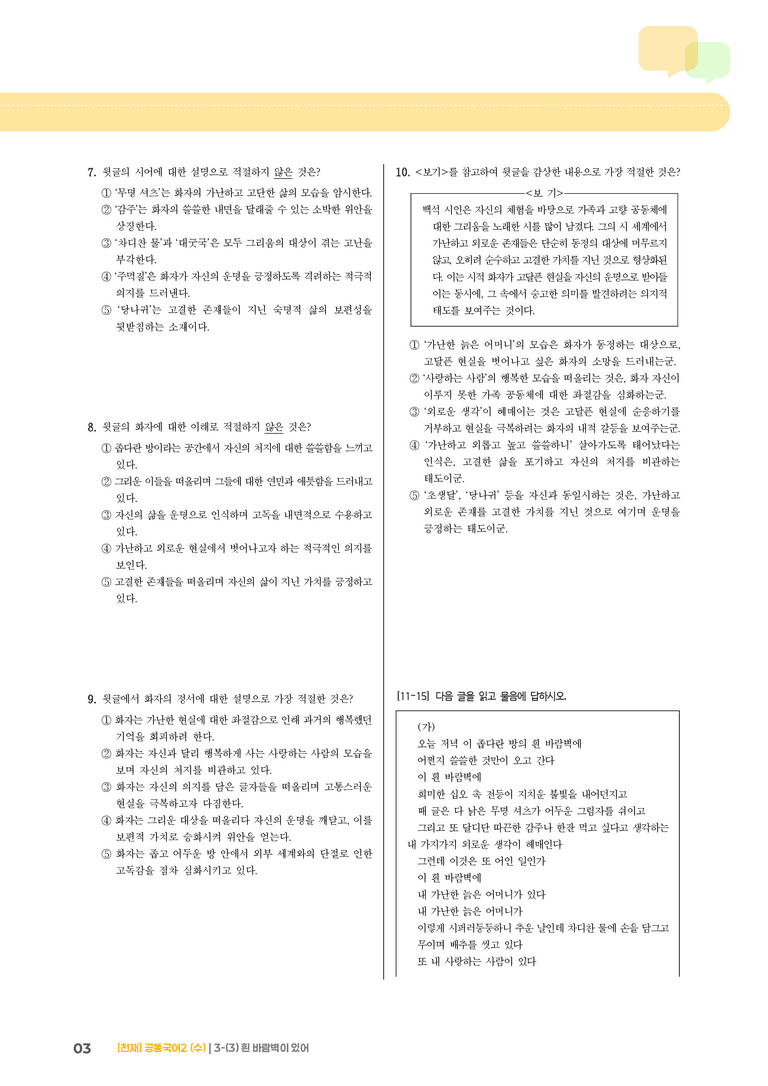 3-3 흰 바람벽이 있어_최다빈출 대표유형01_preview_3