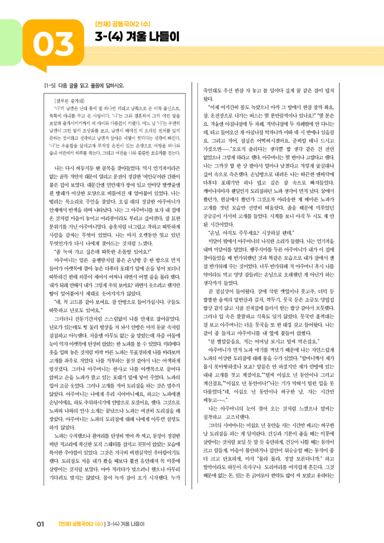 3-4 겨울 나들이_최다빈출 대표유형01_preview_1