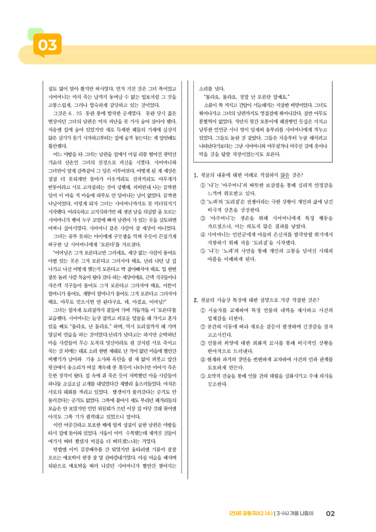3-4 겨울 나들이_최다빈출 대표유형01_preview_2
