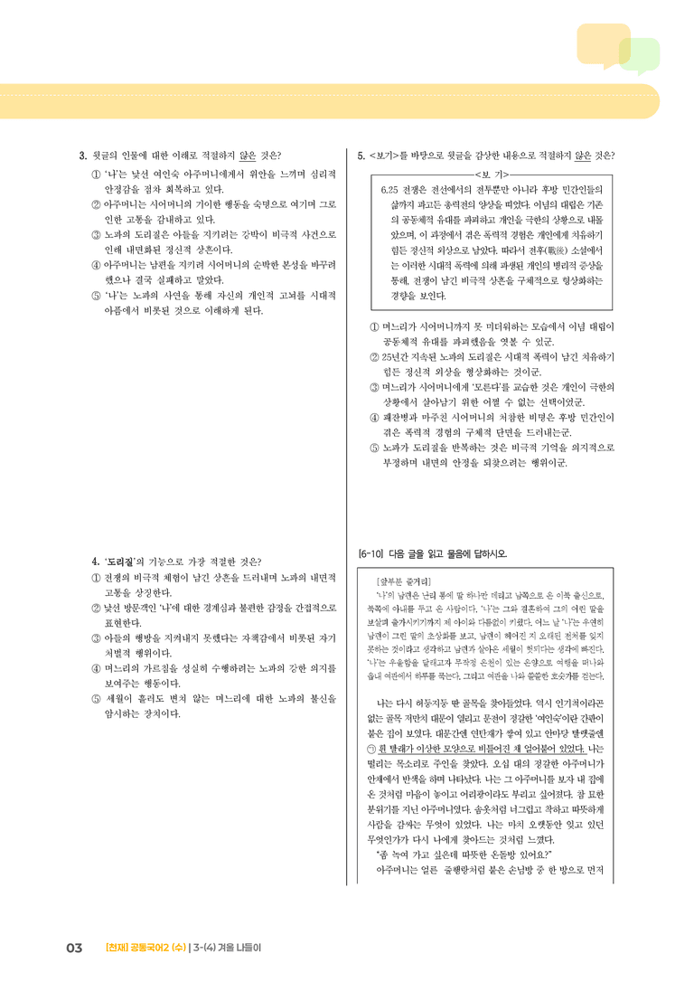 3-4 겨울 나들이_최다빈출 대표유형01_preview_3