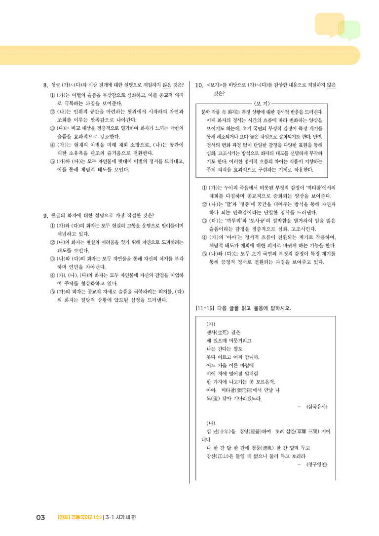 3-1 시가 세 편_최다빈출 대표유형_preview_3