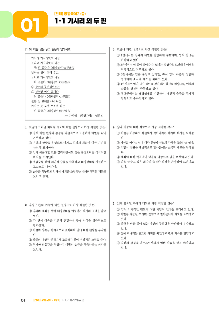 1-1 가시리 외 두 편_최다빈출 대표유형01_preview_1